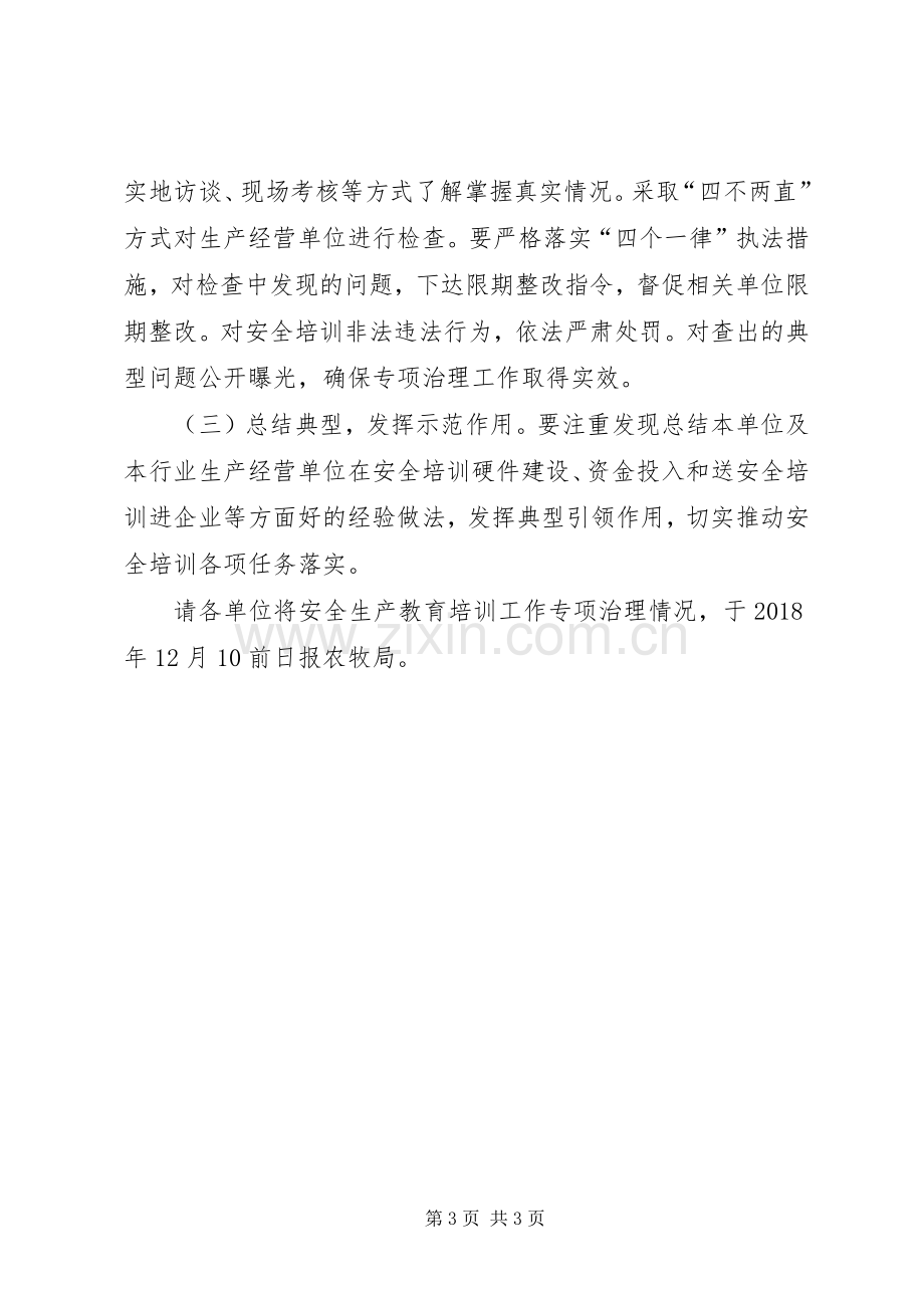 安全生产培训治理实施方案.docx_第3页