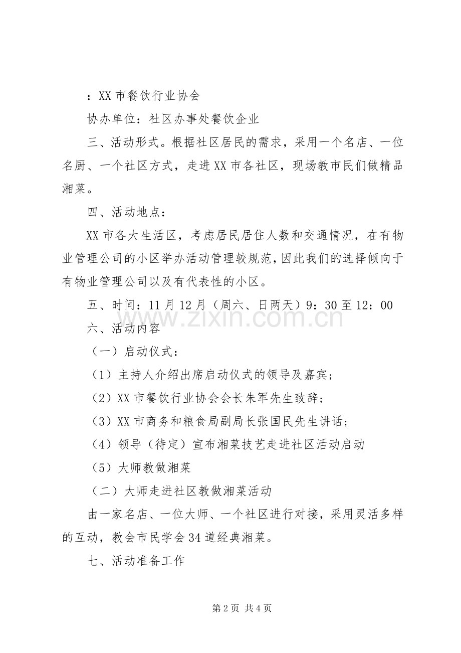 走进社区活动实施方案.docx_第2页