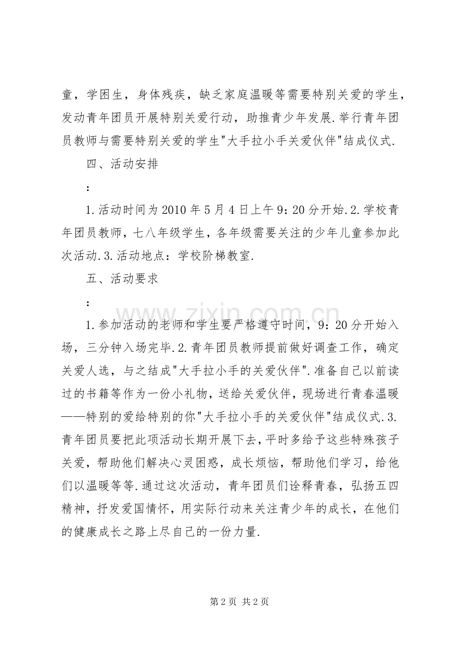 学校五四活动实施方案.docx_第2页