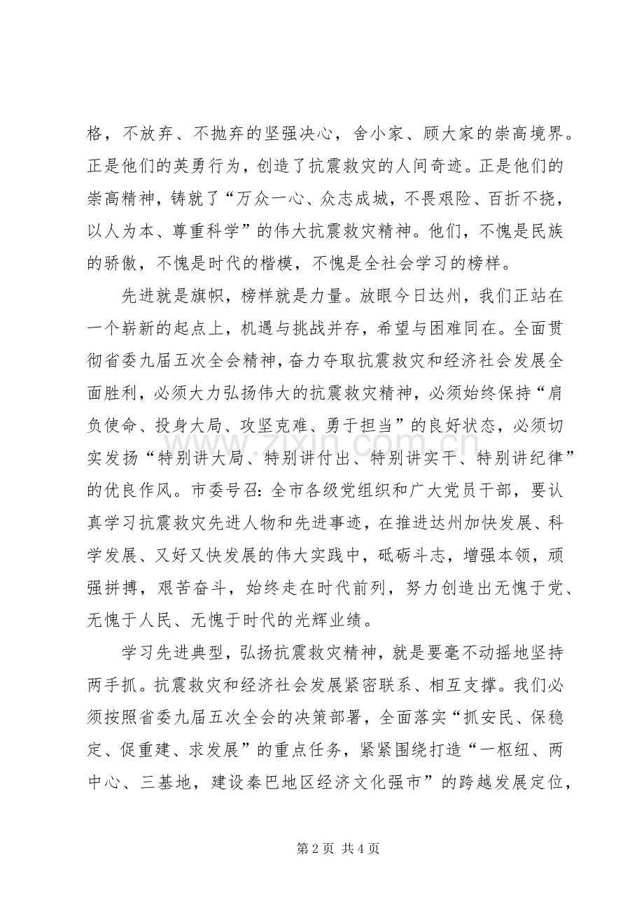 在全省抗震救灾先进典型事迹报告会上的讲话.docx_第2页