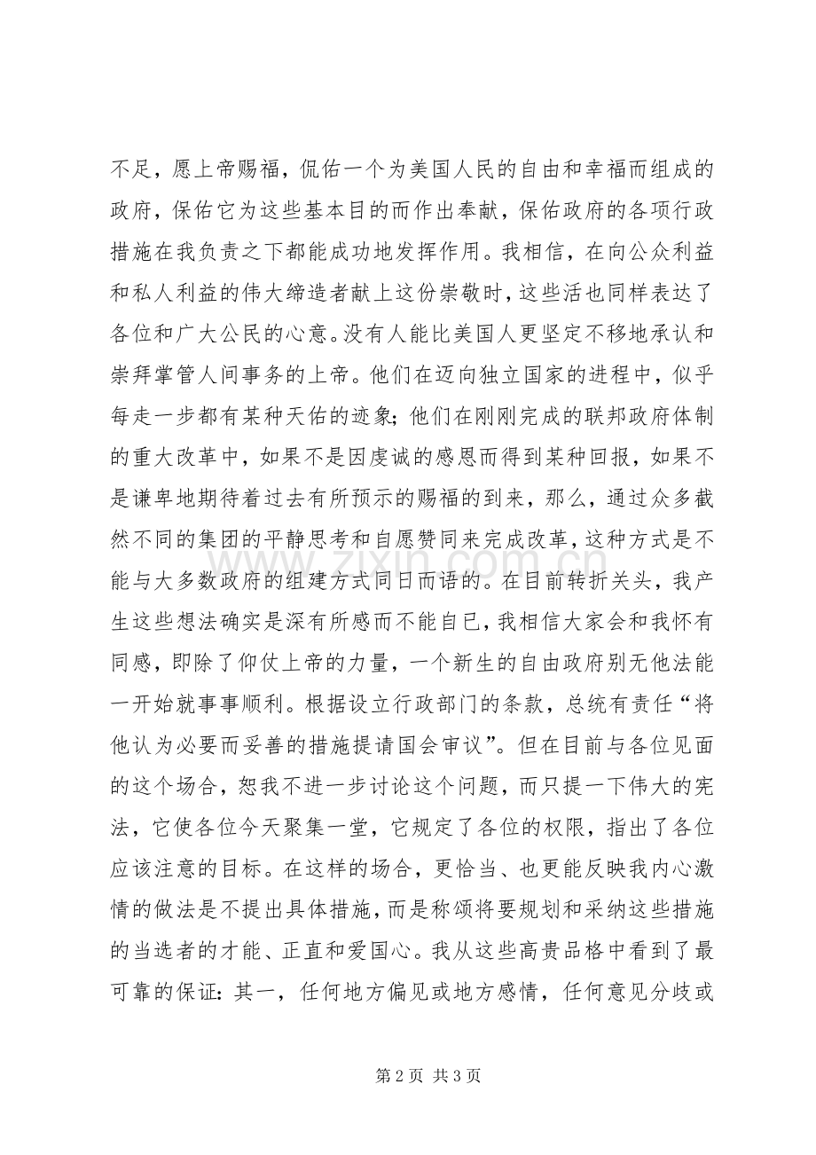 华盛顿就职演说稿.docx_第2页