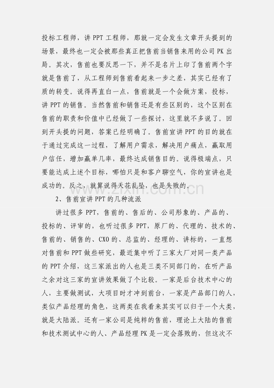 售前技术支持PPT制作.docx_第2页