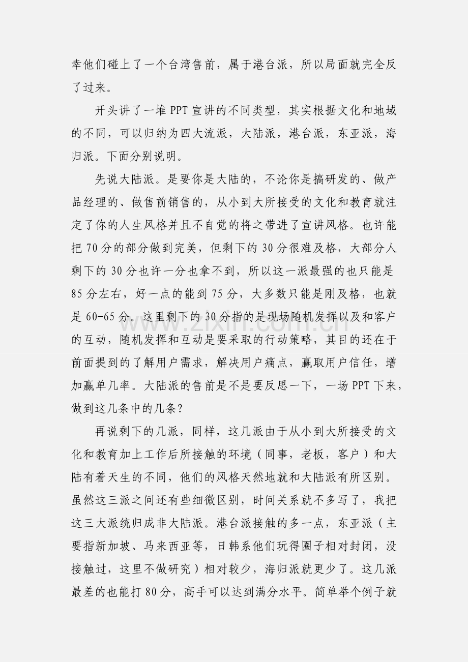 售前技术支持PPT制作.docx_第3页