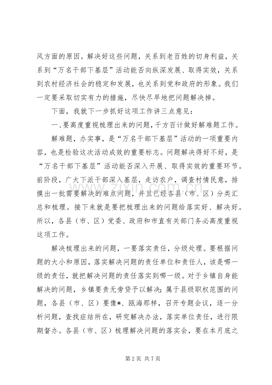 市干部下基层活动汇报会上的讲话.docx_第2页