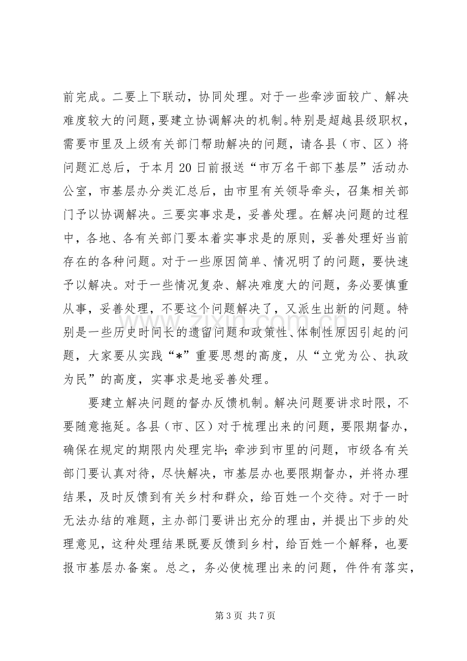 市干部下基层活动汇报会上的讲话.docx_第3页