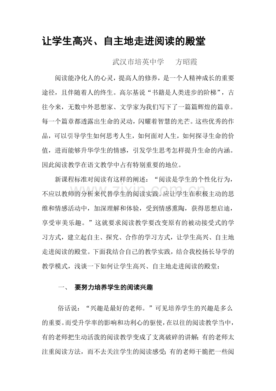 如何提高初中生现代文阅读能力.doc_第1页