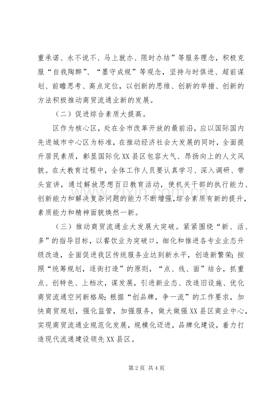 商贸局解放思想教育实施方案.docx_第2页