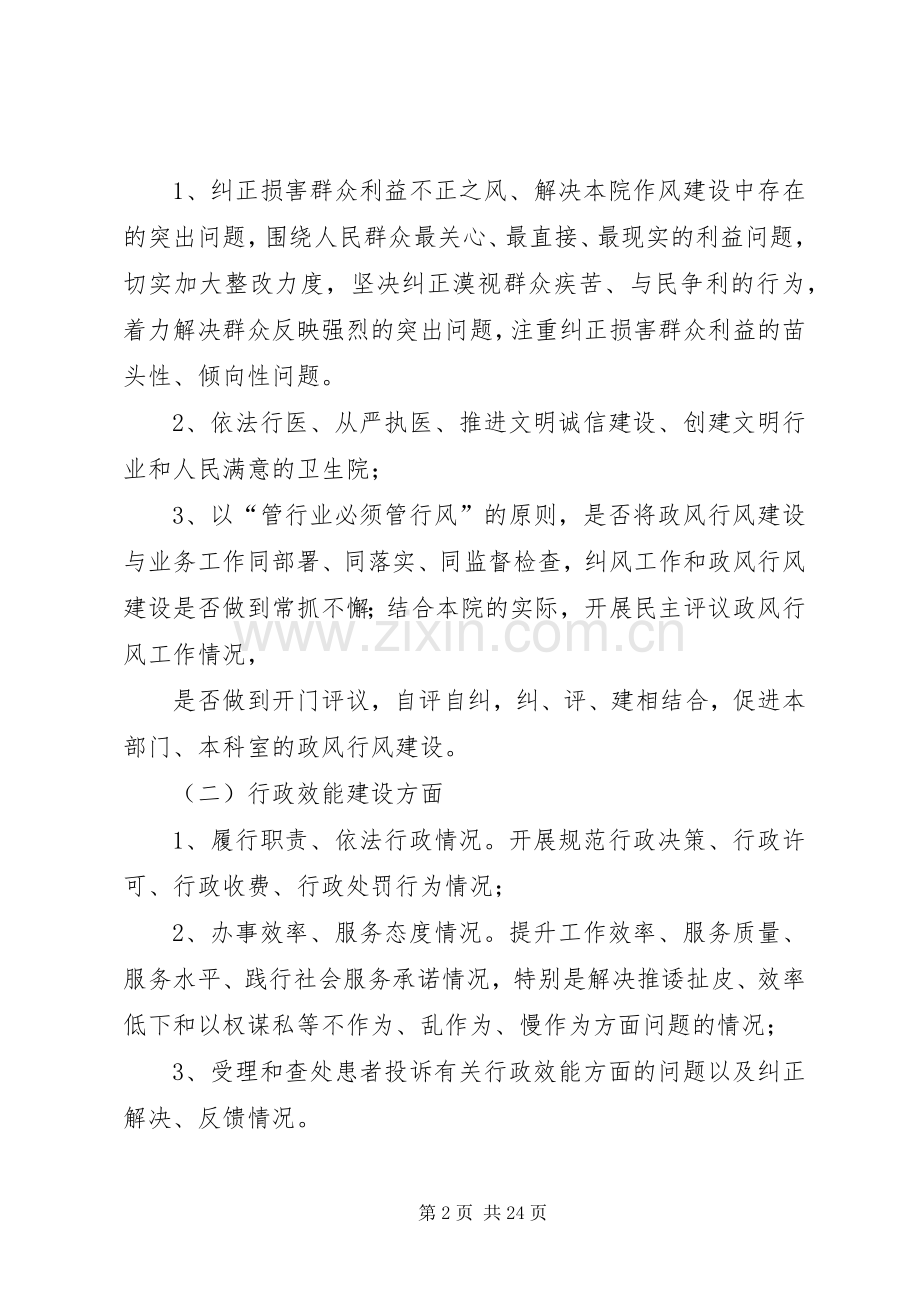 吉布库镇中心卫生院民主评议政风行风工作方案.docx_第2页