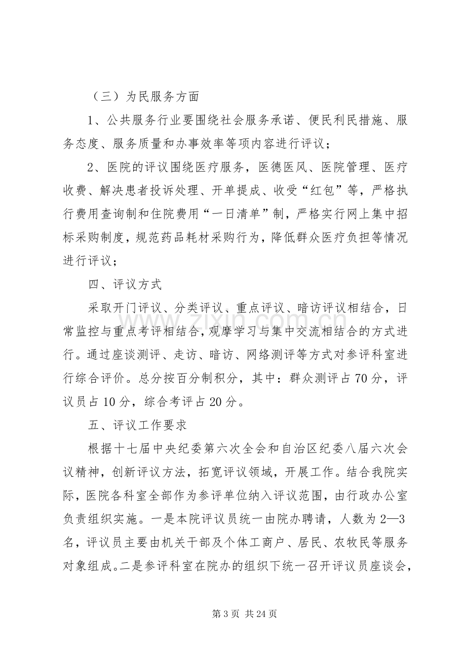 吉布库镇中心卫生院民主评议政风行风工作方案.docx_第3页