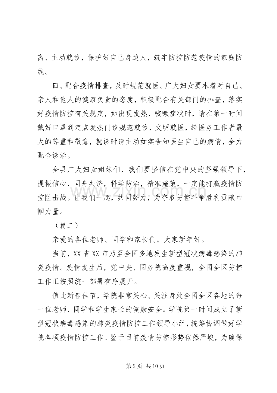 防控新型冠状病毒肺炎疫情倡议书（五篇）.docx_第2页