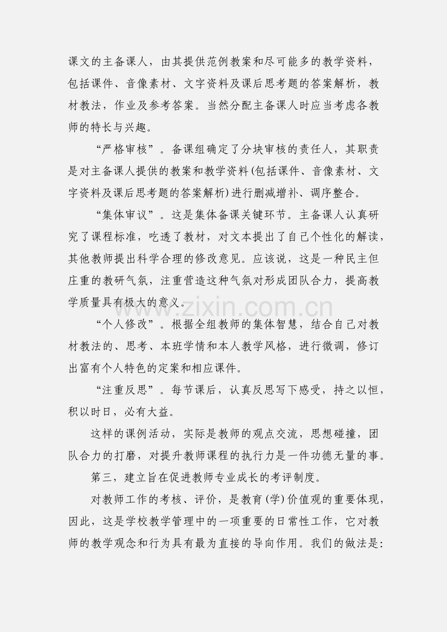 抓实校本研修,创建“高效课堂”,促教师专业成长 (1).docx_第3页