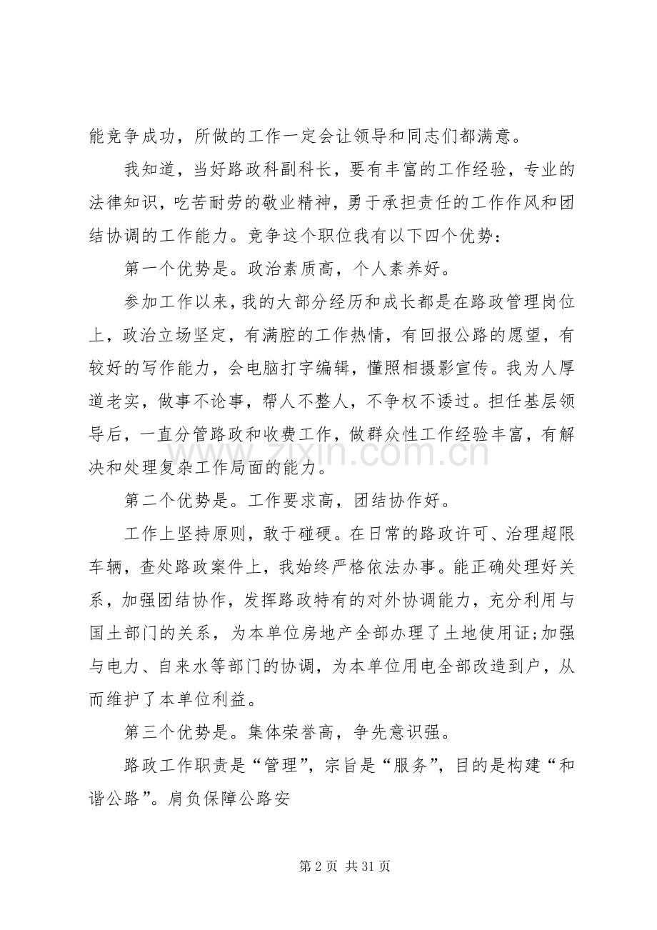 管理副科长竞聘演讲稿.docx_第2页