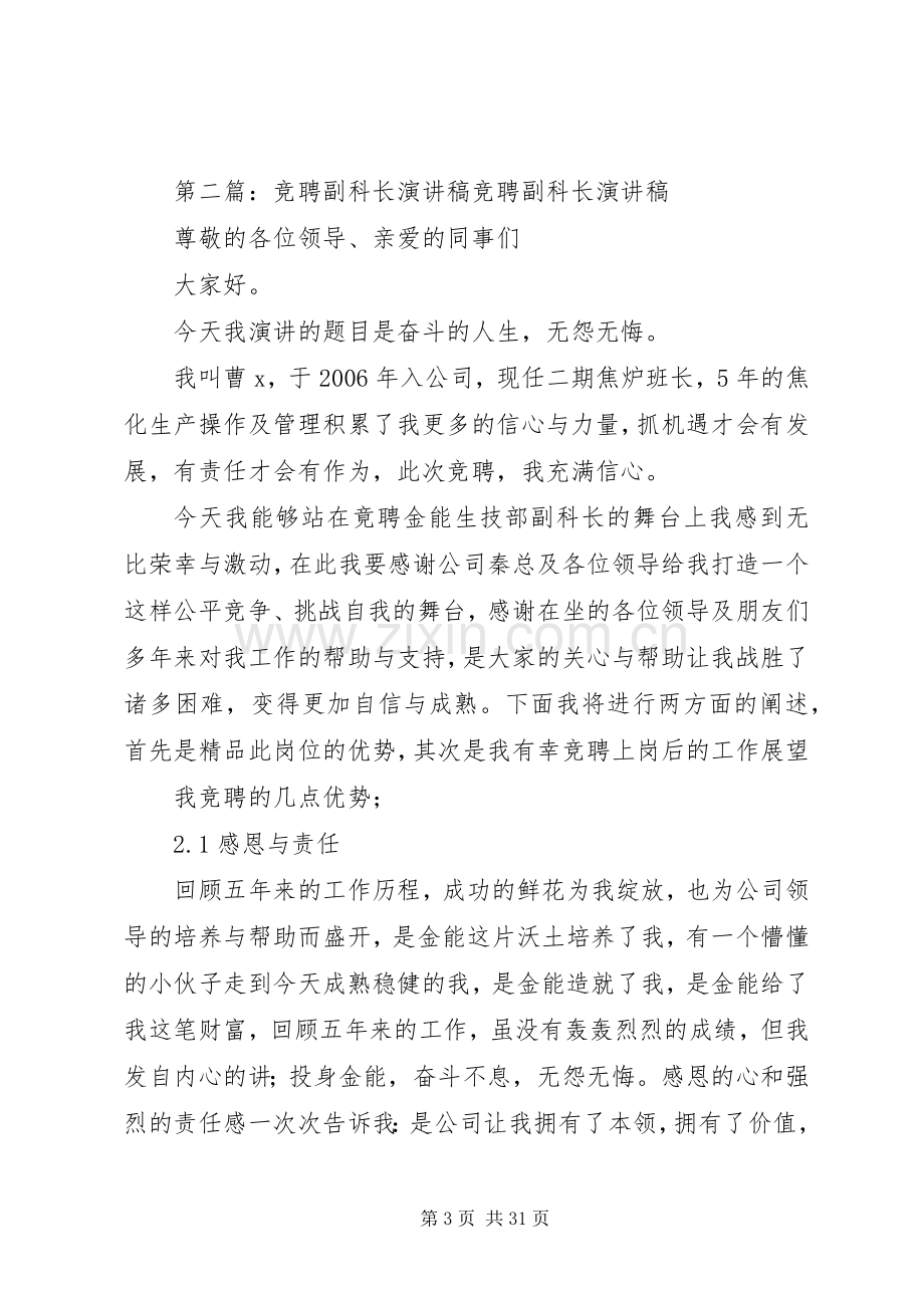 管理副科长竞聘演讲稿.docx_第3页