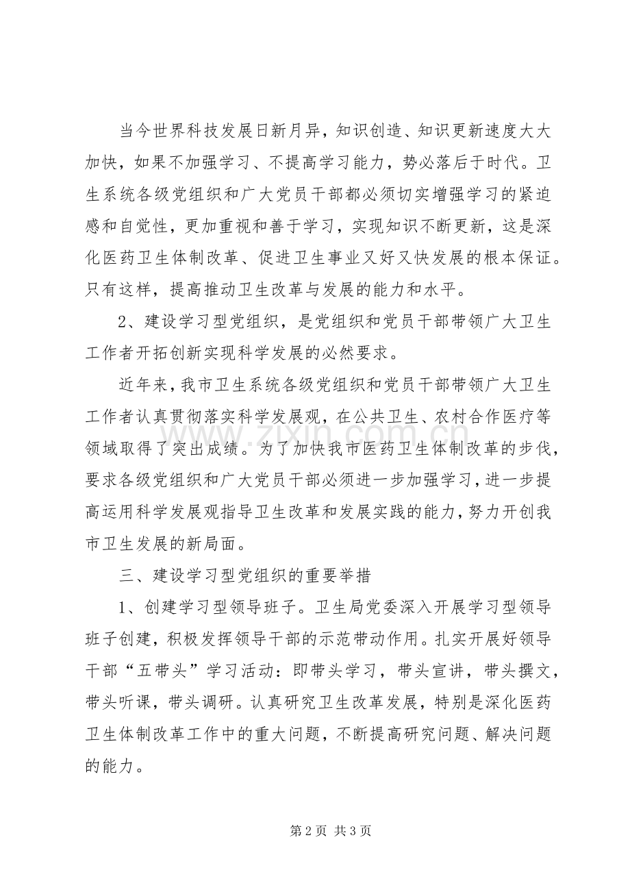 团县委学习型党组织建设方案 (2).docx_第2页