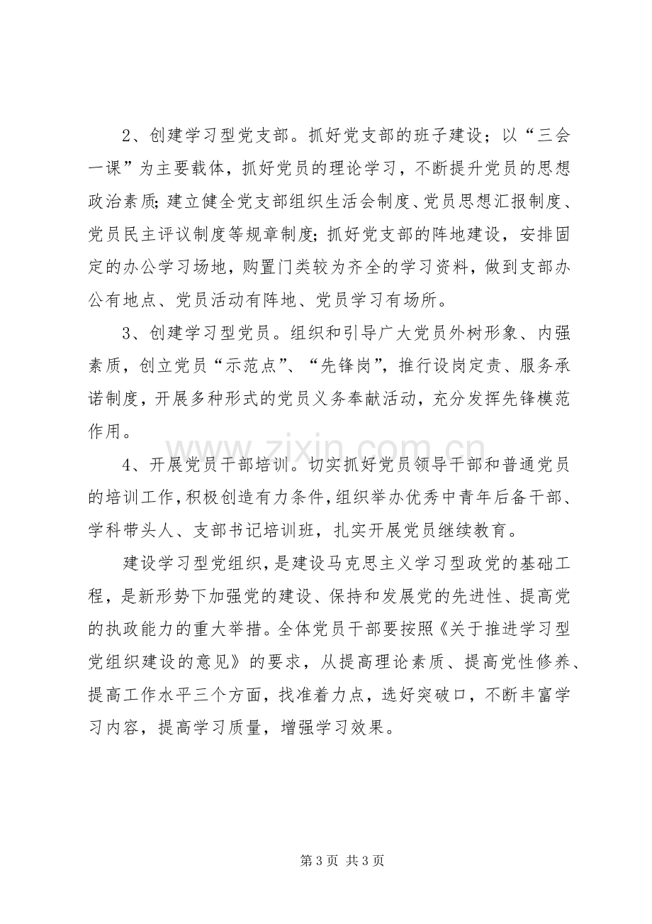 团县委学习型党组织建设方案 (2).docx_第3页