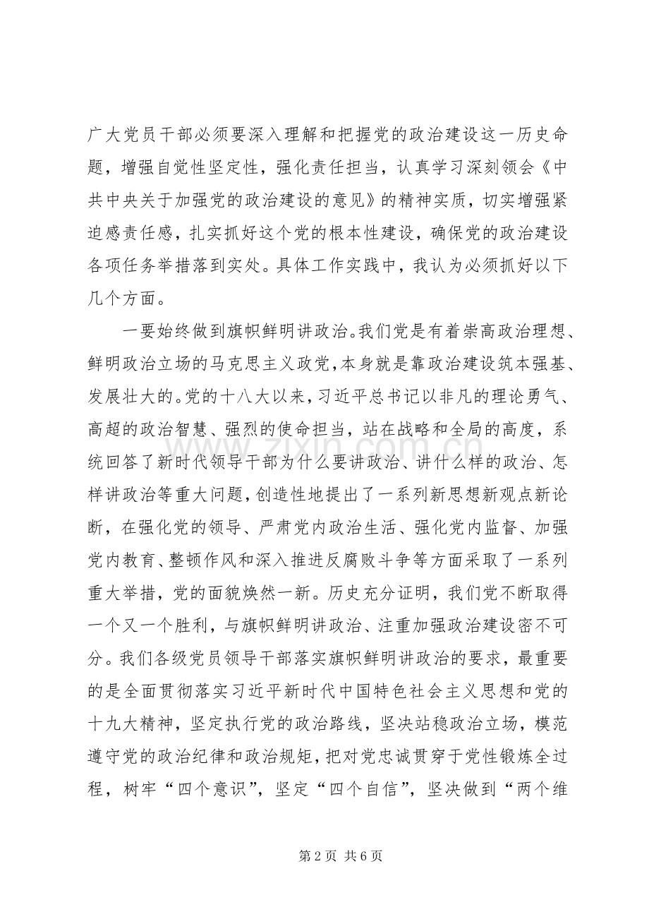 党的政治建设研讨发言[合集五篇].docx_第2页