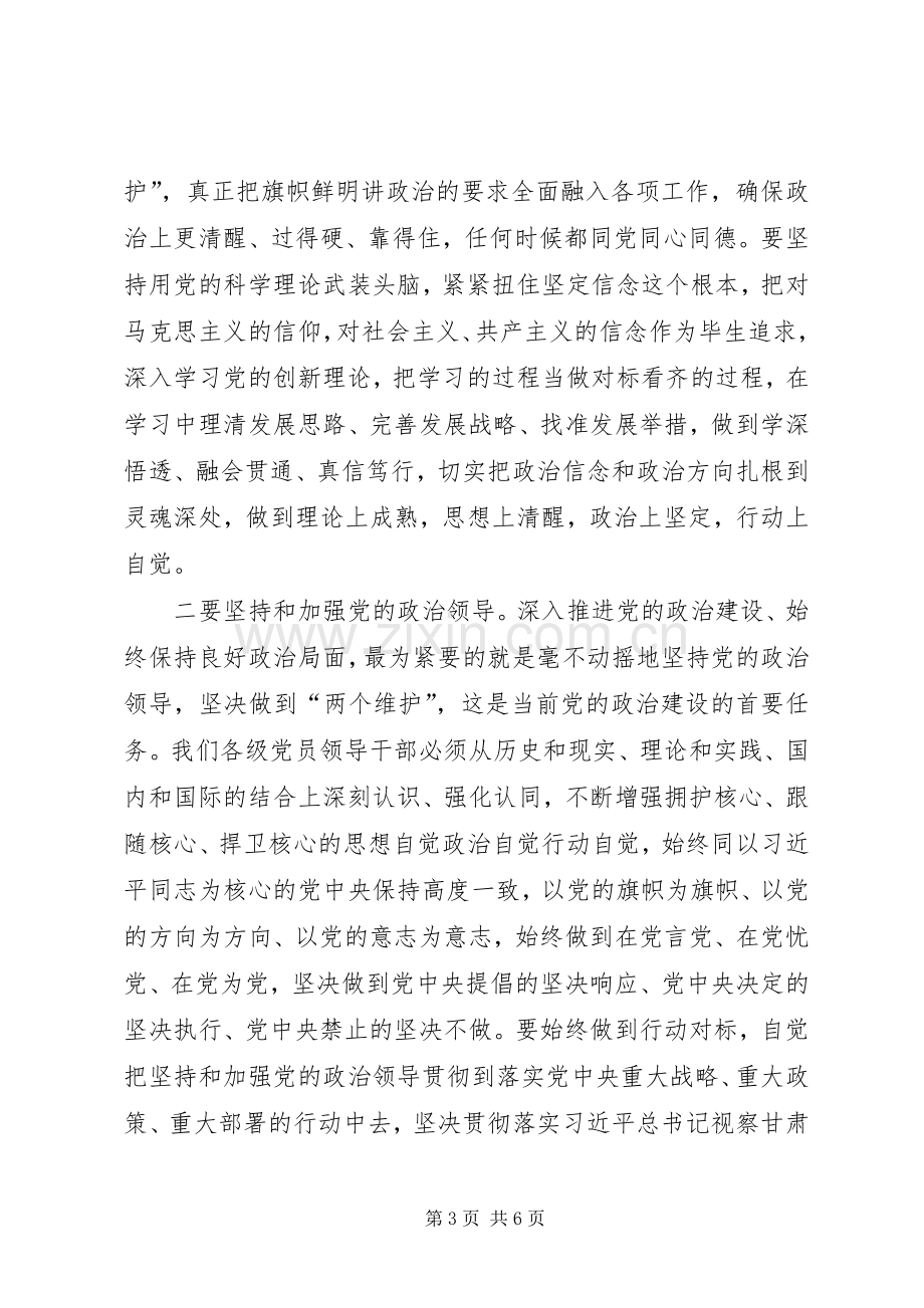 党的政治建设研讨发言[合集五篇].docx_第3页