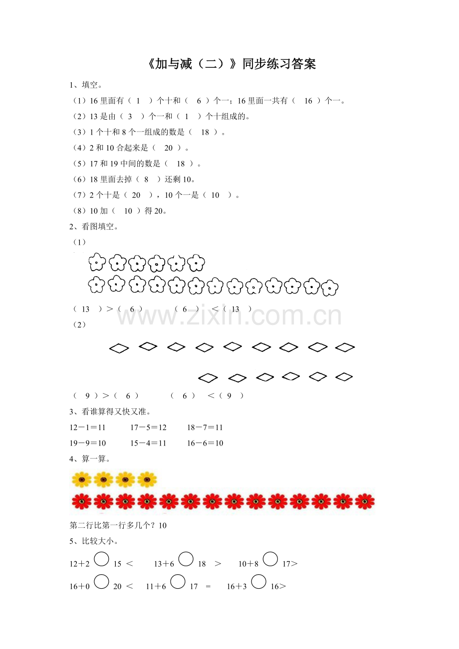 《做个减法表》同步练习3.doc_第3页