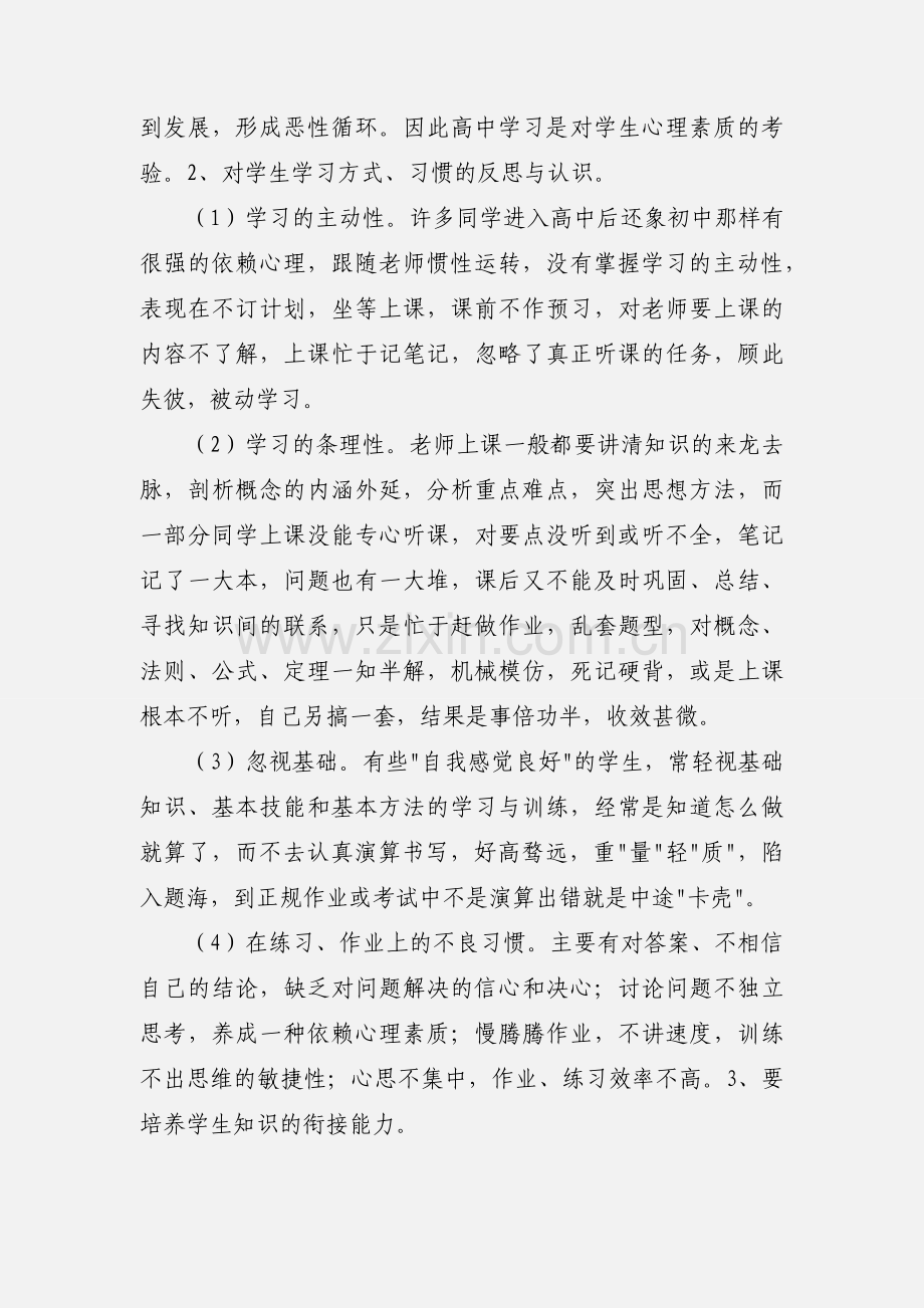 高中数学课堂教学改革的体会.docx_第2页