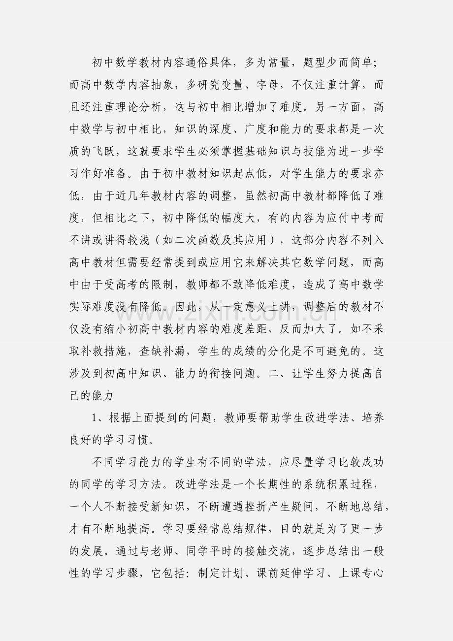 高中数学课堂教学改革的体会.docx_第3页