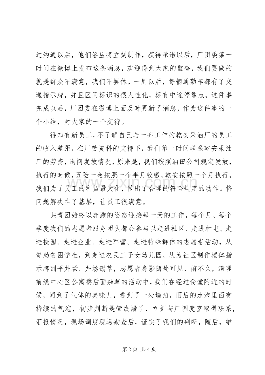 党的群众路线教育实践活动学习讨论会发言（经典）.docx_第2页