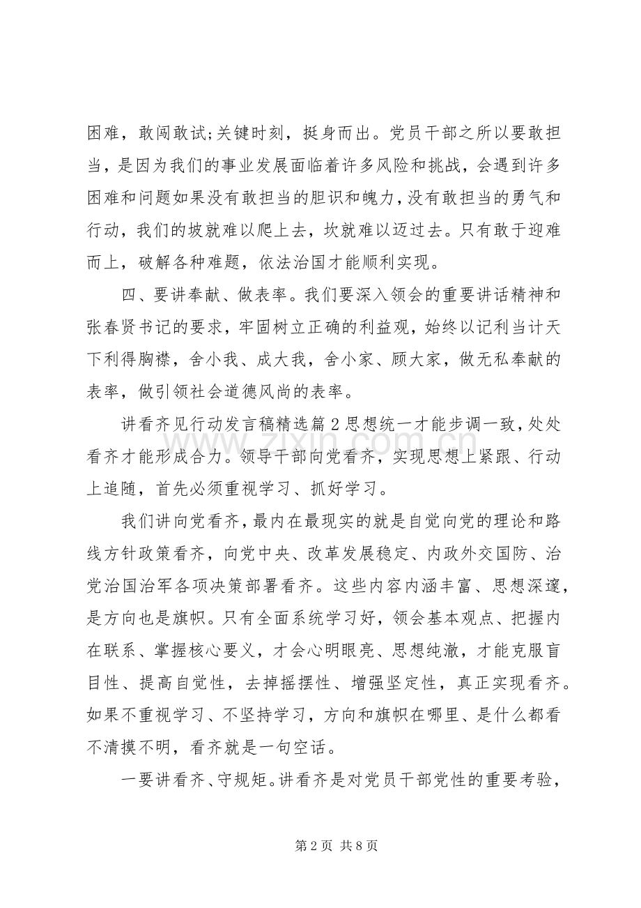 讲看齐见行动发言稿.docx_第2页