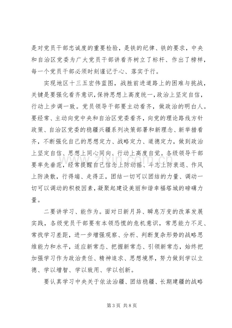 讲看齐见行动发言稿.docx_第3页