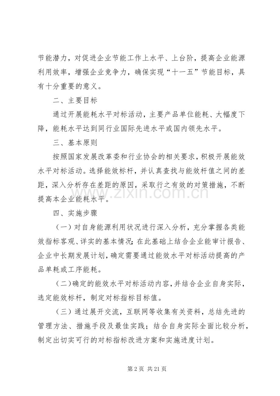 能效对标实施方案[最终版].docx_第2页