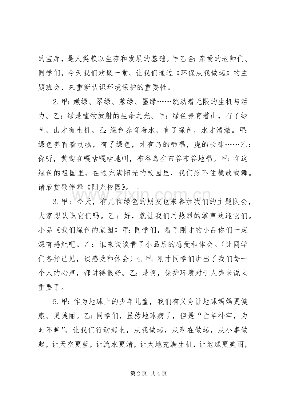 《环保从我做起》主题教育实施方案.docx_第2页