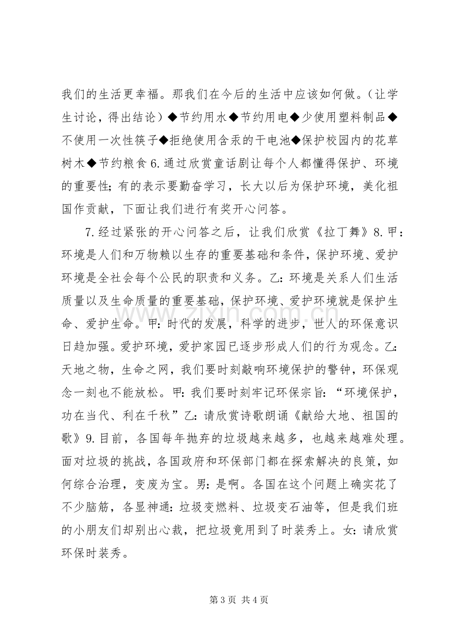 《环保从我做起》主题教育实施方案.docx_第3页