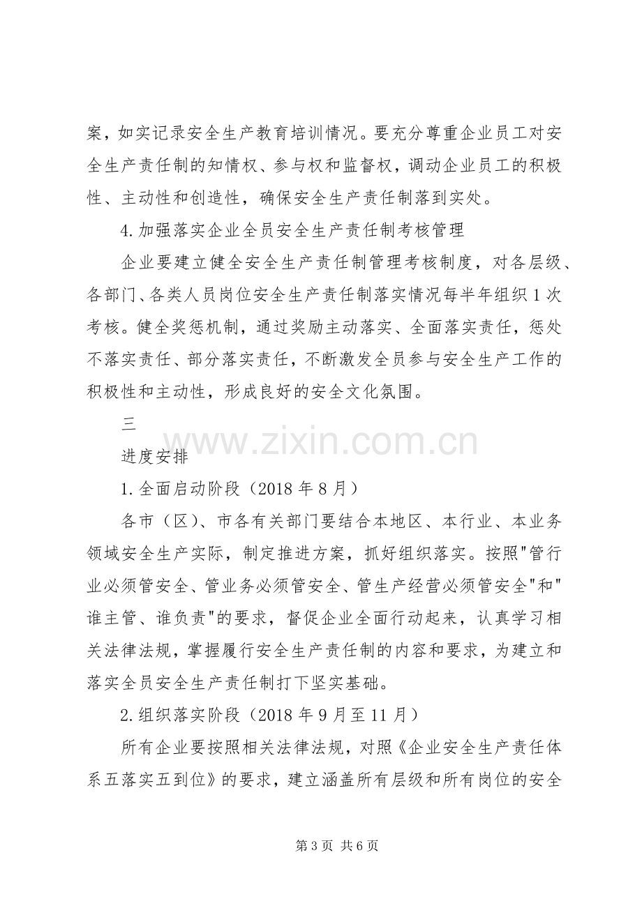 全面落实企业全员安全生产责任制方案.docx_第3页