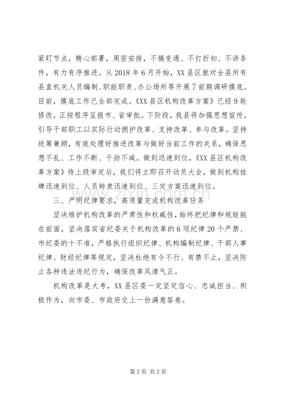 在全市深化机构改革动员大会上的发言.docx_第2页