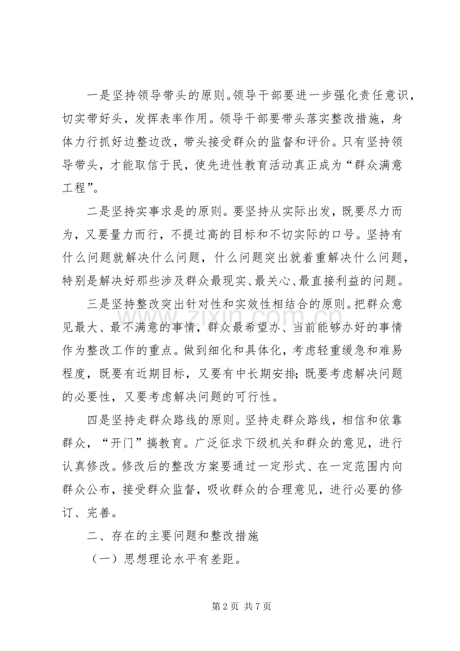 领导班子先进性教育第三阶段整改实施方案.docx_第2页