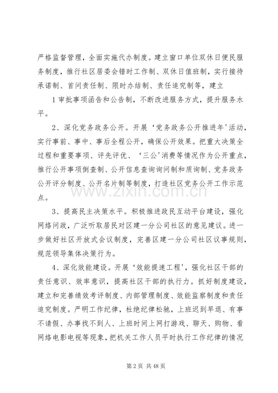 开展进一步营造风清气正的发展环境活动的方案.docx_第2页