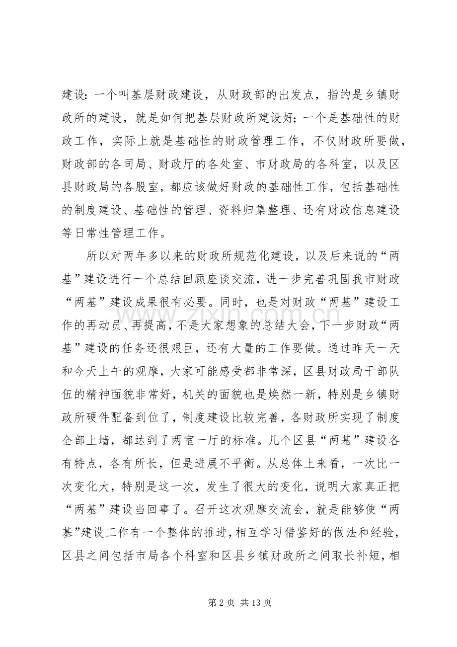 局长在财政两基现场会发言稿.docx_第2页