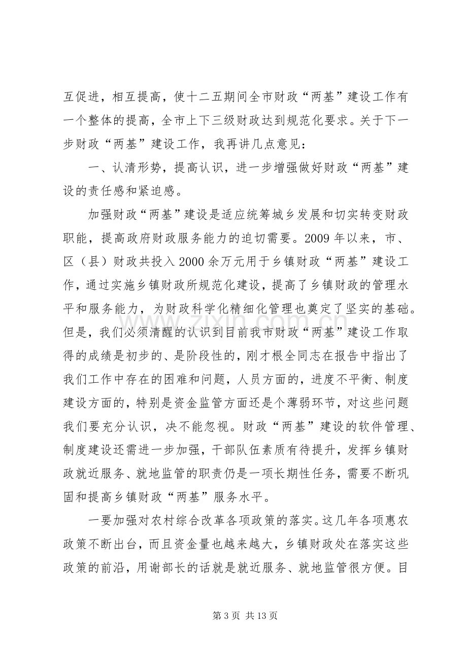 局长在财政两基现场会发言稿.docx_第3页