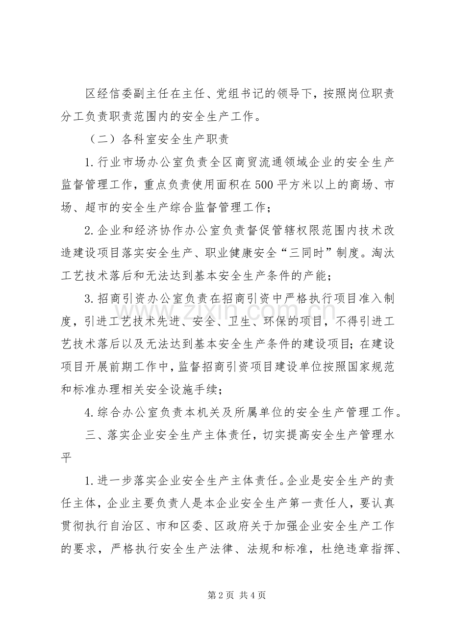 “党政同责、一岗双责、齐抓共管”方案.docx_第2页