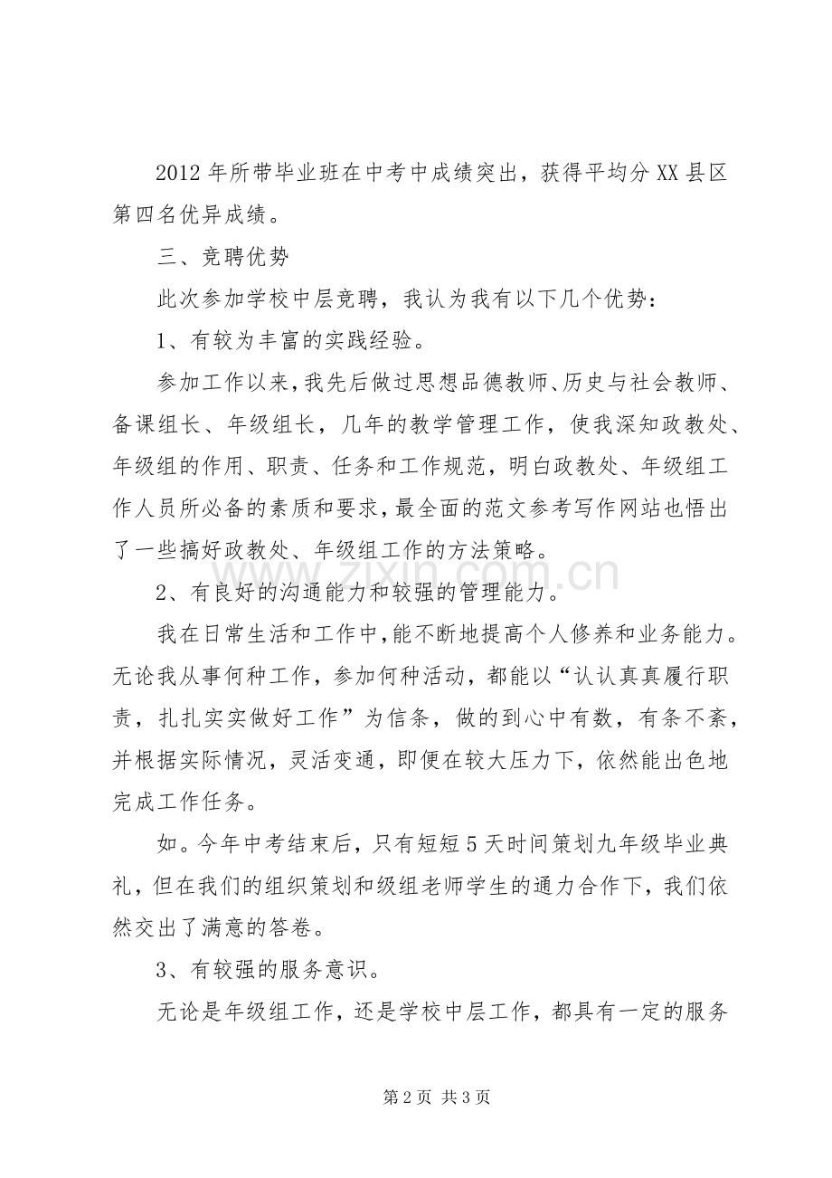 高中政教处主任竞聘演讲稿.docx_第2页