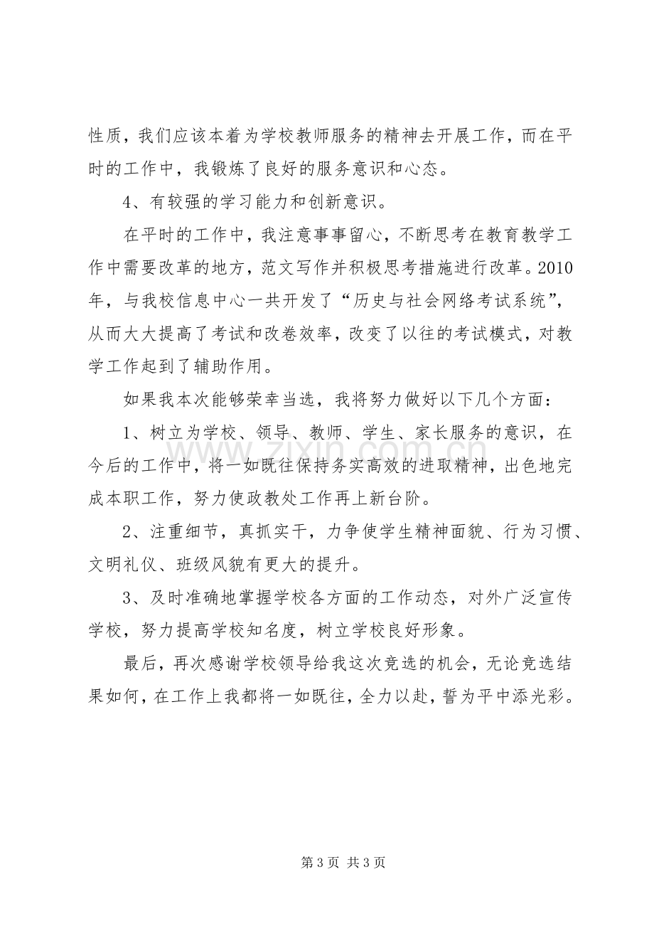 高中政教处主任竞聘演讲稿.docx_第3页