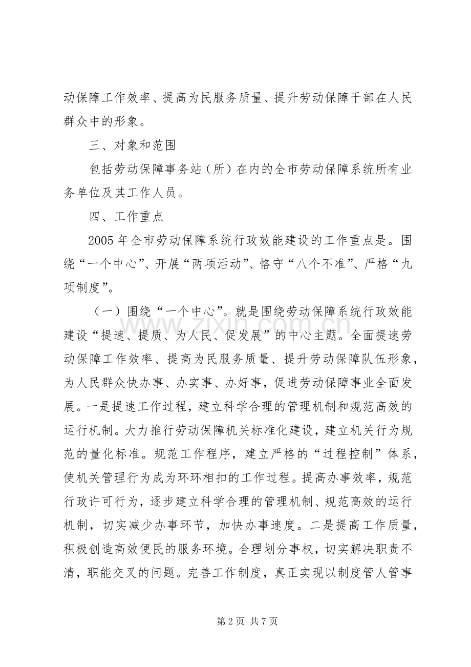 劳保局行政效能建设活动实施方案.docx_第2页