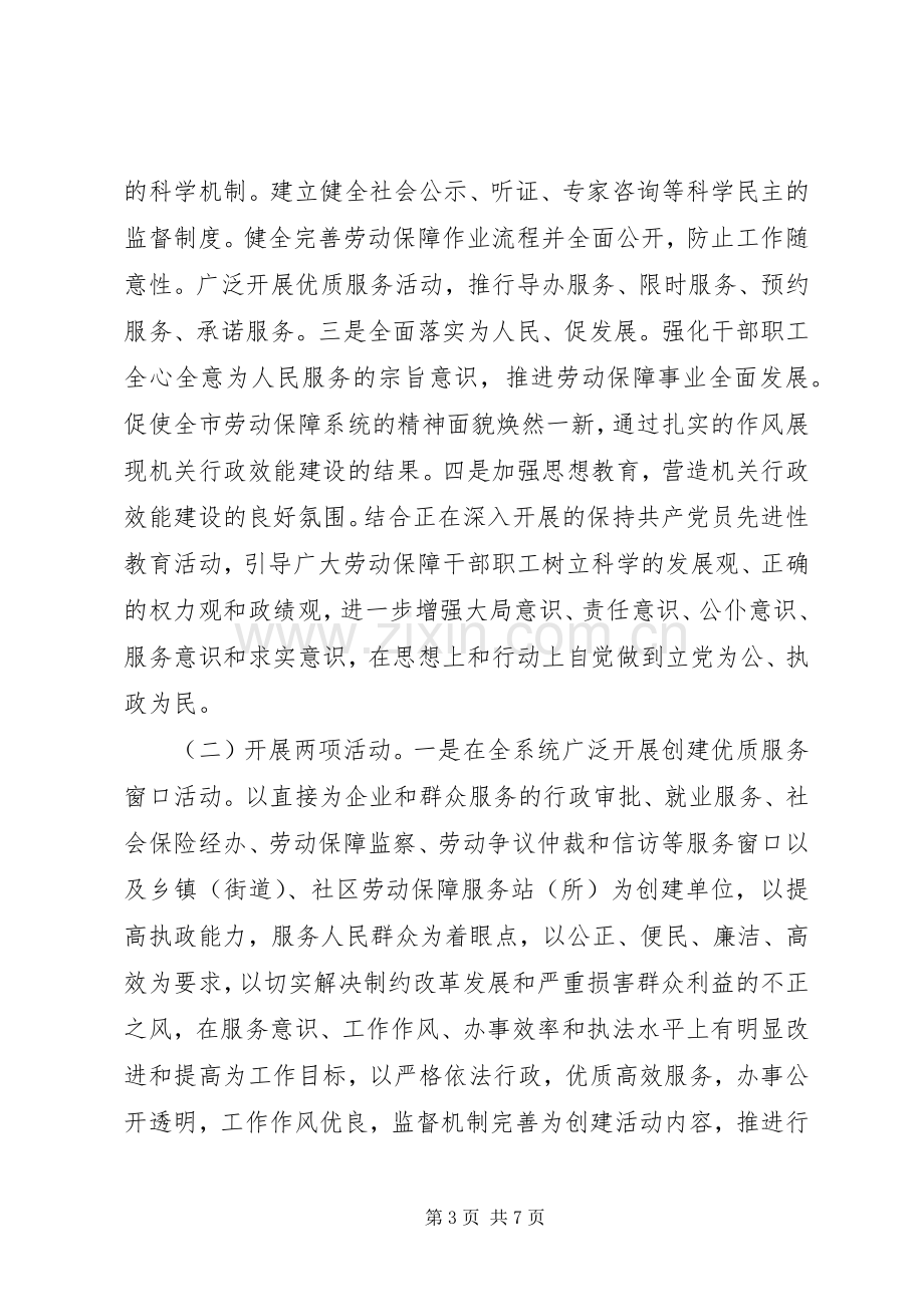 劳保局行政效能建设活动实施方案.docx_第3页