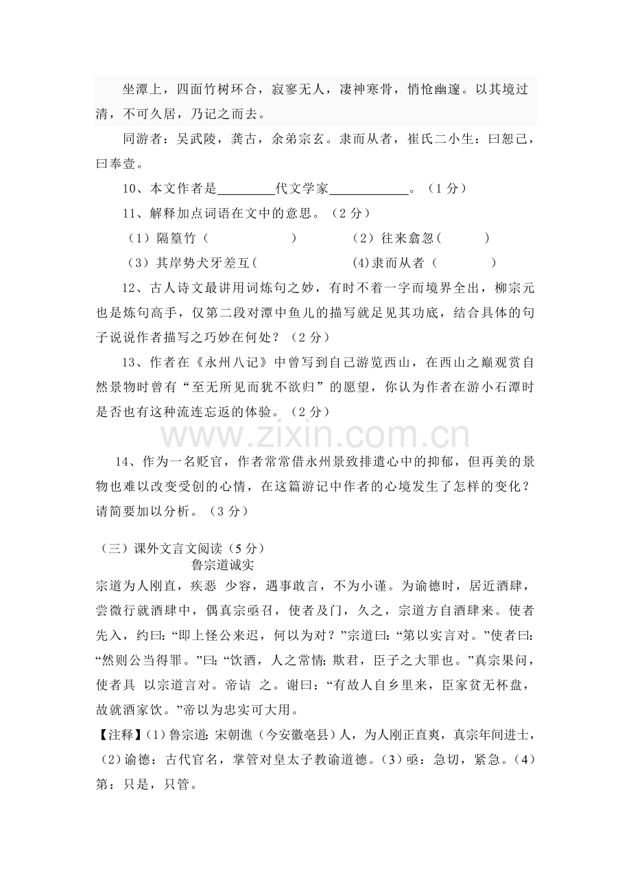 人教版七年级语文试题.doc_第2页