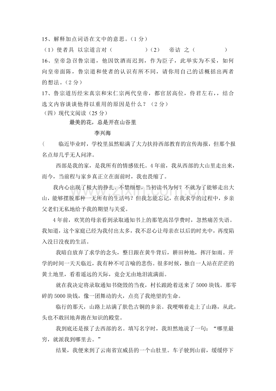 人教版七年级语文试题.doc_第3页