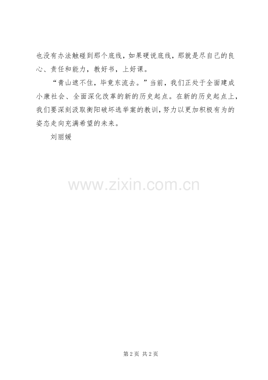 《不可触碰的底线》观后感心得体会[五篇范文] .docx_第2页