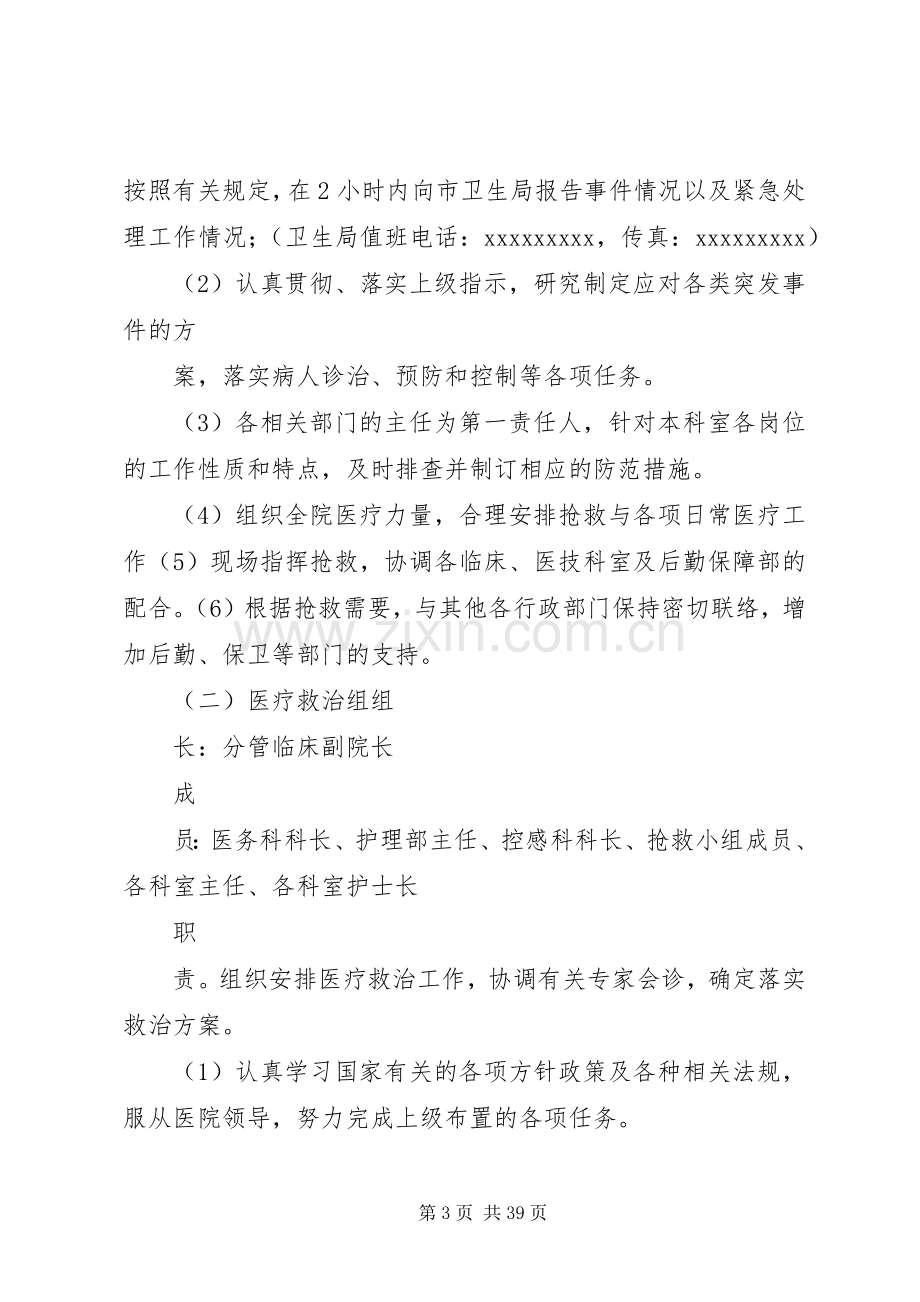 医院突发公共事件应急预案 (2).docx_第3页