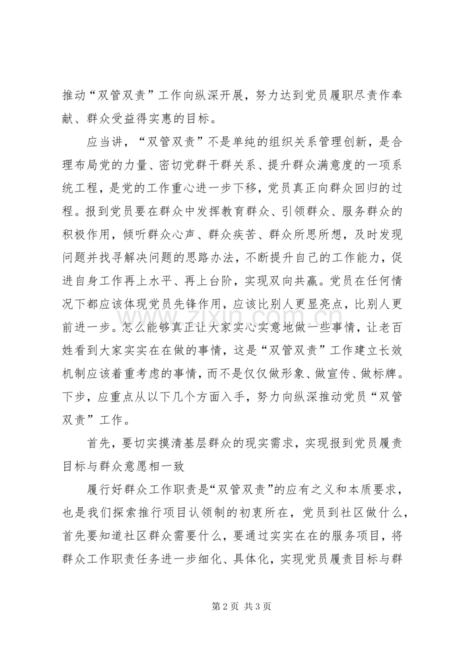 在党员“双管双责”启动仪式上的讲话.docx_第2页