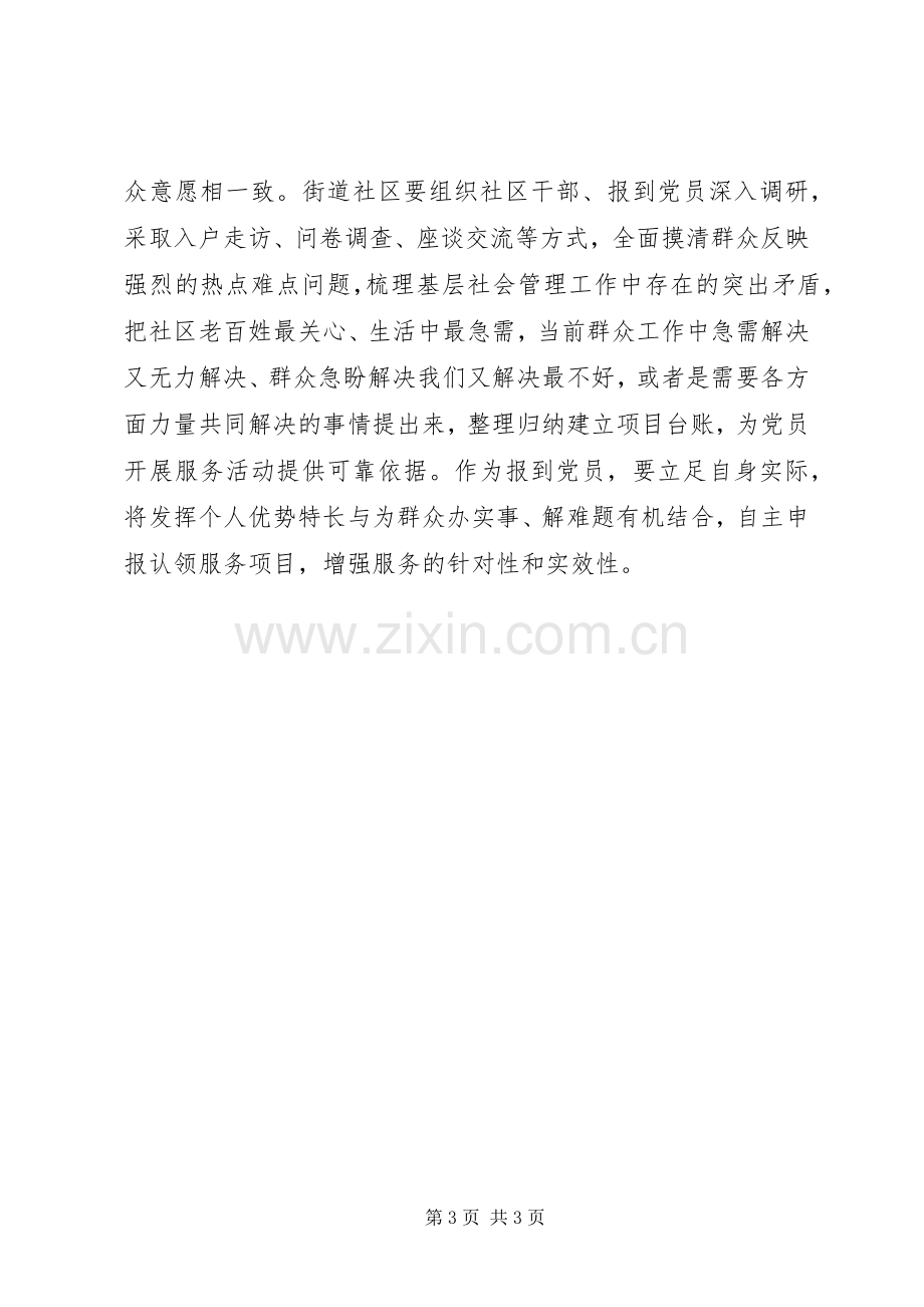 在党员“双管双责”启动仪式上的讲话.docx_第3页