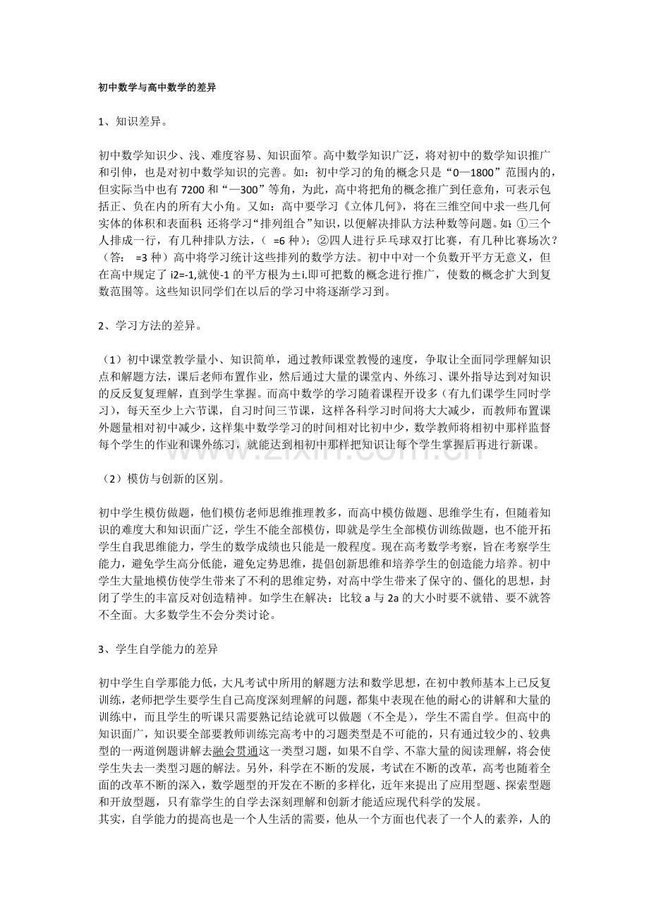 初中数学与高中数学的差异.docx_第1页