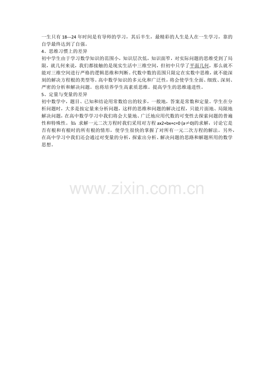 初中数学与高中数学的差异.docx_第2页