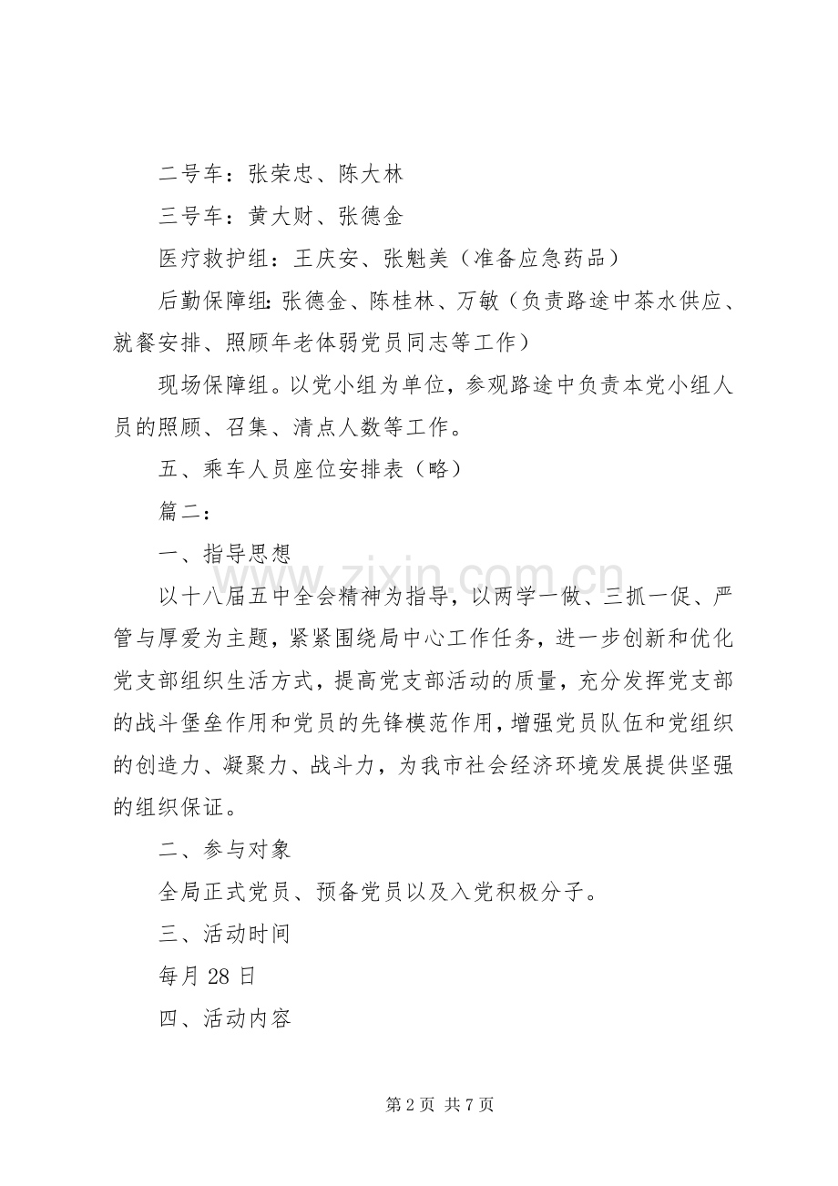 主题党日活动实施方案多篇.docx_第2页